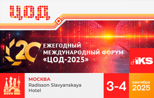 Компания LANMASTER примет участие в 20-й ежегодной конференции "ЦОД-2025"
